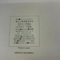 おしいれのぼうけん (絵本・ぼくたちこどもだ) 童心社 ふるた たるひ