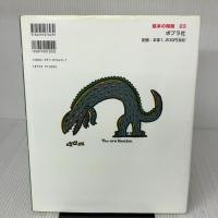 おまえ うまそうだな (絵本の時間 23) ポプラ社 宮西 達也
