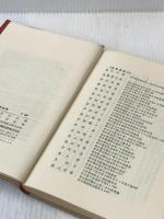 ※イタミ有 これからの進路指導 (1965年) 明治図書出版
