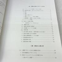 【※イタミ有り】建築人間工学 空間デザインの原点 オーム社 岡田光正