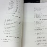 【※イタミ有り】建築人間工学 空間デザインの原点 オーム社 岡田光正