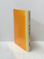 朝倉現代物理学講座 10 原子核と放射 朝倉書店 八木浩輔