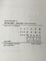 朝倉現代物理学講座 10 原子核と放射 朝倉書店 八木浩輔