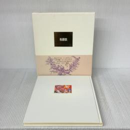 祝婚歌 書肆山田