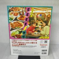 【※イタミ有り】Hanako特別編集　台湾 (MAGAZINE HOUSE MOOK) マガジンハウス