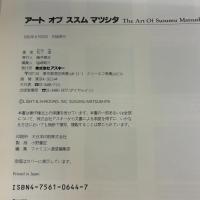 アートオブススムマツシタ アスキー 松下 進