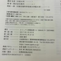ビジュアル情報処理-CG・画像処理入門-[改訂新版] 画像情報教育振興協会