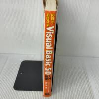 10日でおぼえるVisual Basic5.0入門教室 翔泳社 VBテックラボ