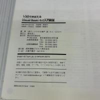 10日でおぼえるVisual Basic5.0入門教室 翔泳社 VBテックラボ