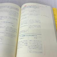 【※書き込み有り】フィールドブック 学習する組織「5つの能力」 企業変革をチームで進める最強ツール 日本経済新聞出版 ピーター センゲ