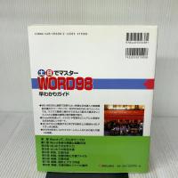 土・日でマスタ-Word 98早わかりガイド: オ-ルカラ- 新星出版社 高作 義明