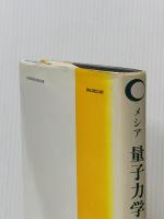 量子力学〈3〉 (1972年)  メシア
