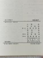 ※カバー無し エントロピー (1985年)