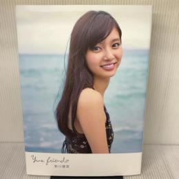 【※付属品欠品】『新川優愛1stフォトブック「yua friend」+2017CALENDAR』 (TOKYO NEWS MOOK) 東京ニュース通信社