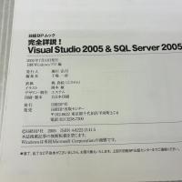 完全詳説!Visual Studio 2005 & SQL Server 2005 日経BP