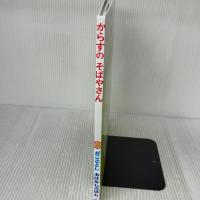 からすのそばやさん (かこさとしおはなしのほん) 偕成社 かこ さとし