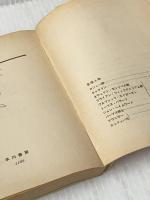 ※イタミ有 天翔ける十字軍 (1980年) (ハヤカワ文庫―SF)  ポール・アンダースン