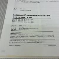 CAD教科書 CAD利用技術者試験 2次元2級・基礎 テキスト＆問題集 第3版 (EXAMPRESS) 翔泳社 吉野 彰一