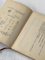 ※イタミ有 文学と私・戦後と私 新潮社 江藤 淳
