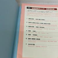 【※書き込み有り】日本語能力試験 N2完全攻略・テキスト＆実践問題集 ナツメ社 インターカルト日本語学校