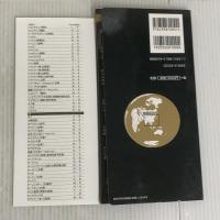 総図 世界地方図 東アジア