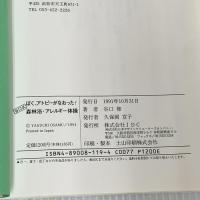 ぼく、アトピーがなおった: 谷口式森林浴・アレルギー体操 日本デザインクリエータズカンパニー 谷口 修