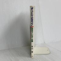 ぼく、アトピーがなおった: 谷口式森林浴・アレルギー体操 日本デザインクリエータズカンパニー 谷口 修