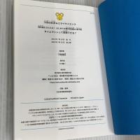 タイムマシンって実現できる?: 理系脳をきたえる! はじめての相対性理論と量子論 誠文堂新光社