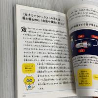 タイムマシンって実現できる?: 理系脳をきたえる! はじめての相対性理論と量子論 誠文堂新光社