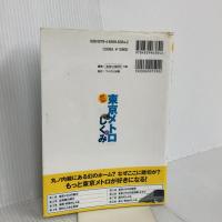 徹底カラー図解 東京メトロのしくみ マイナビ出版