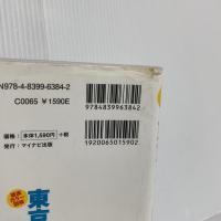 徹底カラー図解 東京メトロのしくみ マイナビ出版