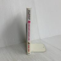 伸びる子どもの、からだのつくり方 ポプラ社 森本 貴義