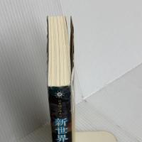 日本国召喚外伝 新世界異譚 II 孤独の戦士たち ポニーキャニオン 髙松良次