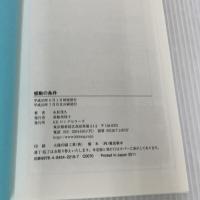 感動の条件 ~あなたの一生を1時間で変える本~ [DVD付] ロングセラーズ 永松 茂久