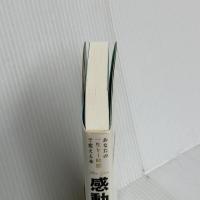 感動の条件 ~あなたの一生を1時間で変える本~ [DVD付] ロングセラーズ 永松 茂久