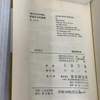自由からの逃走 新版 東京創元社 エーリッヒ・フロム