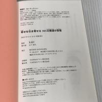 幸せを引き寄せる 365日開運の習慣 KADOKAWA 崔 燎平