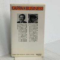 刑法入門 新版: 臭い飯を食わないために (カッパ・ビジネス) 光文社 佐賀 潜