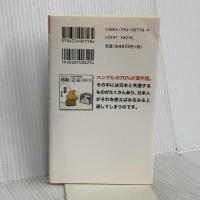 まんが 漢字でハングル えっ、こんな方法があったのか 光文社 高 信太郎