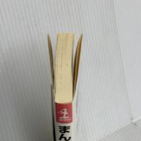 まんが 漢字でハングル えっ、こんな方法があったのか 光文社 高 信太郎