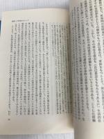 どこに生きる根をおくか (1979年) (銀河選書) 大和書房 伊藤 貞彦