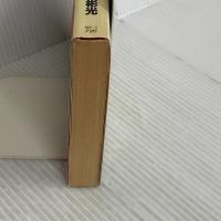 仮面よ、さらば (カドカワノベルズ 97-5 墨野隴人シリーズ) KADOKAWA 高木 彬光