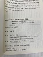 セカンドチャンス（死後の救いの可能性）肯定論 NextPublishing Authors Press 佐藤 博