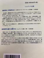 セカンドチャンス（死後の救いの可能性）肯定論 NextPublishing Authors Press 佐藤 博