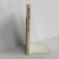 医を学ぶ諸君: 古川哲二語録集 九州大学出版会
