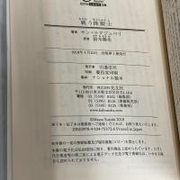 戦う操縦士 (光文社古典新訳文庫 Aサ 1-4) 光文社 サン=テグジュペリ