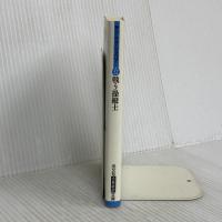 戦う操縦士 (光文社古典新訳文庫 Aサ 1-4) 光文社 サン=テグジュペリ