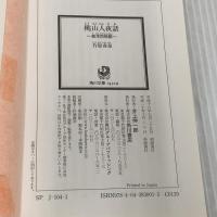 桃山人夜話 ~絵本百物語~ (角川ソフィア文庫 335) KADOKAWA 竹原 春泉
