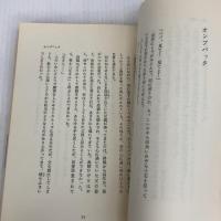 眠たい入江 講談社 落合 恵子