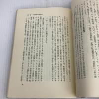 日本国防の経済学―有事即応力を総点検する (1980年)
